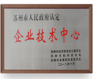 企業技(jì )術中(zhōng)心